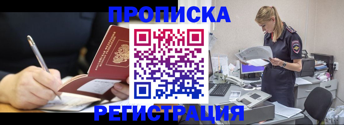 прописка паспорт в Первоуральске