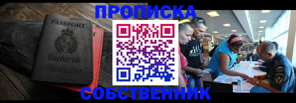 временная регистрация собственник в Первоуральске