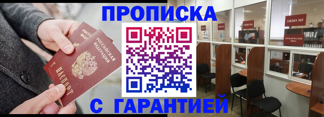 прописка в Первоуральске